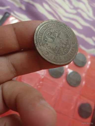 5 копеек 1869 ем.