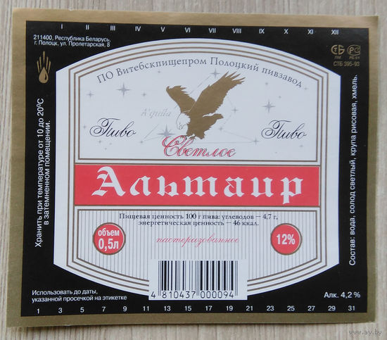 Этикетка. пиво. Полоцк . 0237