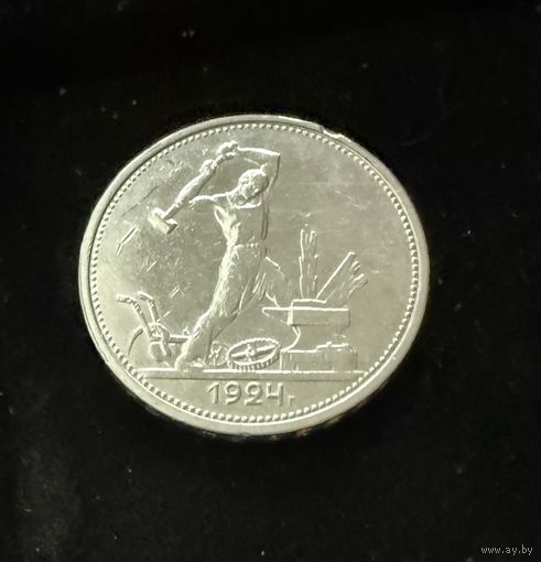 Полтинник 1924 г. Т Р.  (2)  Серебро