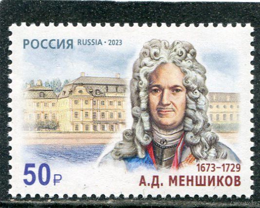 Россия 2023. А.Меншиков