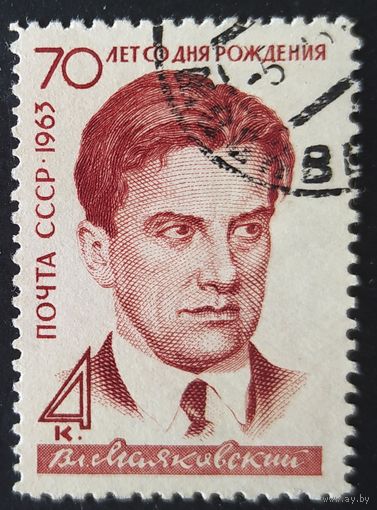 СССР 1963 70 лет Маяковский. лин. 11 без клея.