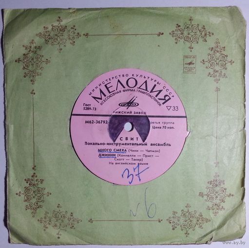 ЕР The Sweet / Вокально-инструментальный ансамбль "Свит" (1974)