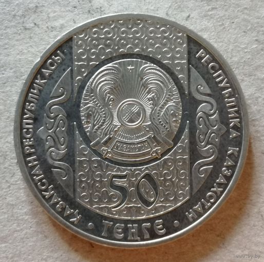 Казахстан 50 тенге 2012 г., UC# 93 ю
