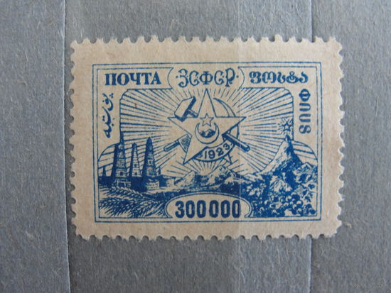 Продажа коллекции с 1 рубля! Закавказье 1923г.