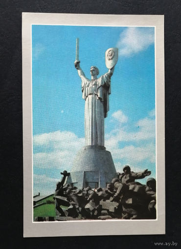 Родина Мать. Киев. Украинская ССР. Музей ВОВ 1941-1945. Чистая #0263-V2P132