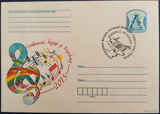 КПД. XXV Международный фестиваль искусств "Славянский базар в Витебске". 2015 г.