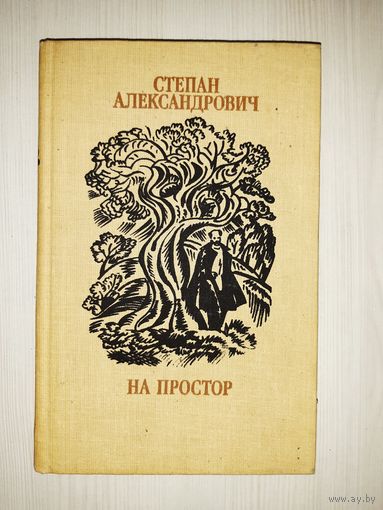 На простор