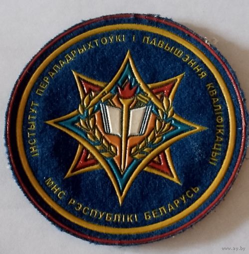 Институт переподготовки и повышения квалификации МЧС