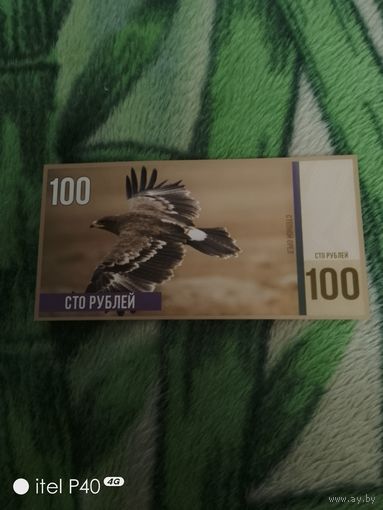 Сто рублей