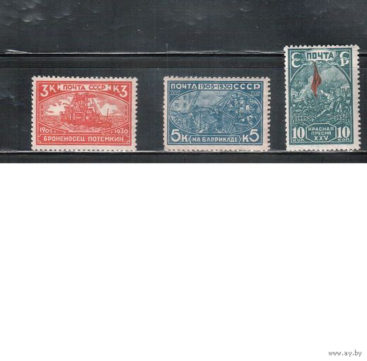 СССР-1930, (Заг.263-265),  *, 25-лет революции 1905 г (полная серия)