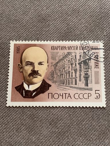 СССР 1985. Музей-квартира В.И. Ленина в Париже