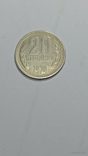 Болгария 20 столики 1974 года .