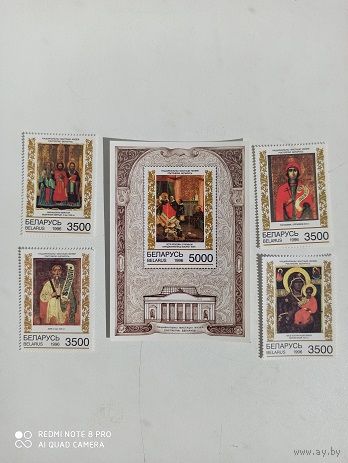 РБ. 1996. Белорусская иконопись