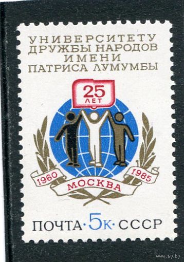 СССР 1985. Университет дружбы народов