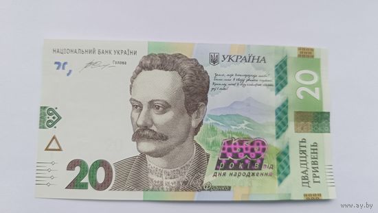 20 гривен (2016 года выпуска) серия ЦБ 0659421