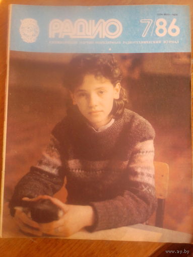 Журнал Радио 1986--7 выпуск.