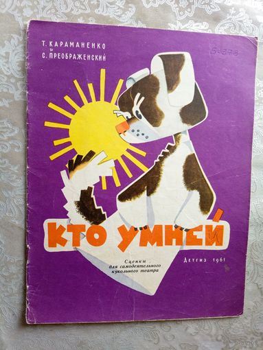 Кто умней\049