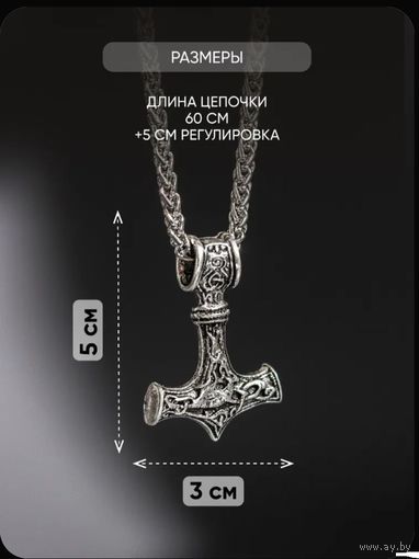 Подвеска молот Тора