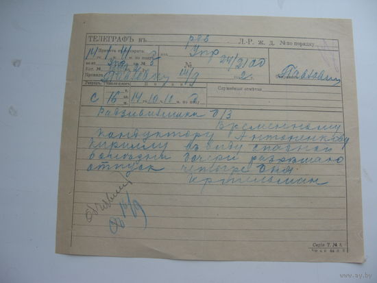 1912 г Телеграмма . Телеграфъ