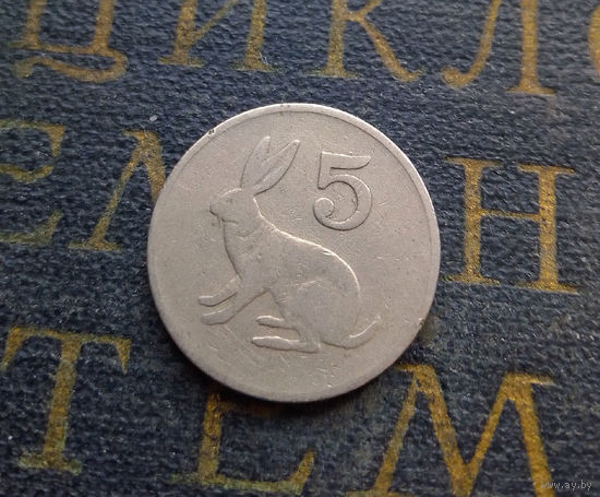 5 центов 1980 Зимбабве #01