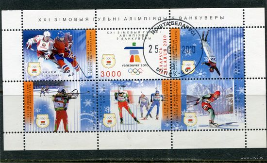 Беларусь 2010.. Зимние олимпийские игры в Ванкувере. Блок