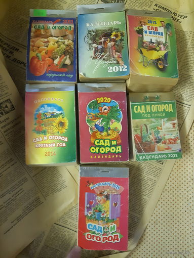 Календари отрывные. Разные.