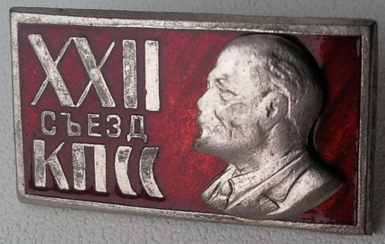 22 съезд КПСС