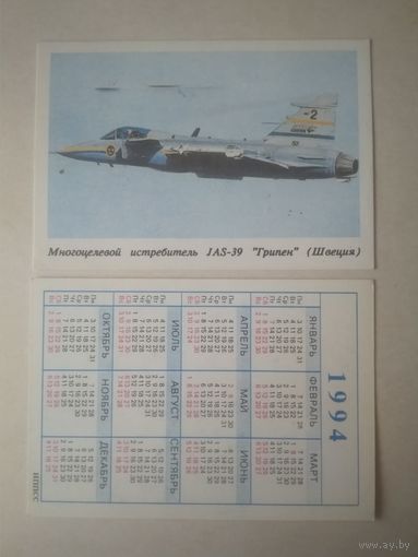 Карманный календарик. Самолёт. 1994 год