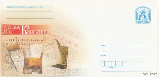 Беларусь 2011 Азбука Кирилица (с бумагой) (к4а)
