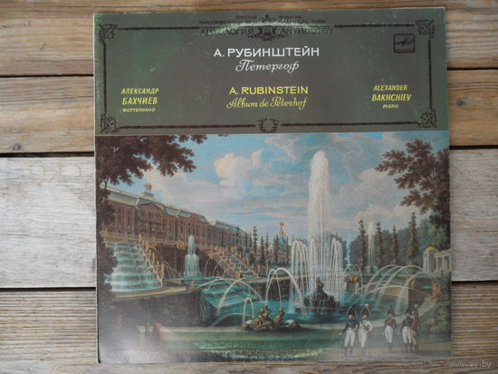 Александр Бахчиев (ф-но) - А. Рубинштейн. Петергоф - АЗГ