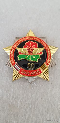 80 лет 127 бригада связи Беларусь