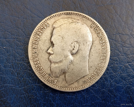 Рубль 1899г ЭБ без точки