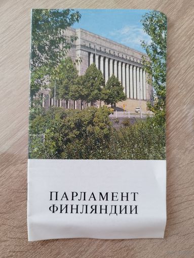 Парламент Финляндии