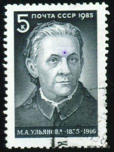 М. Ульянова СССР 1985 год серия из 1 марки