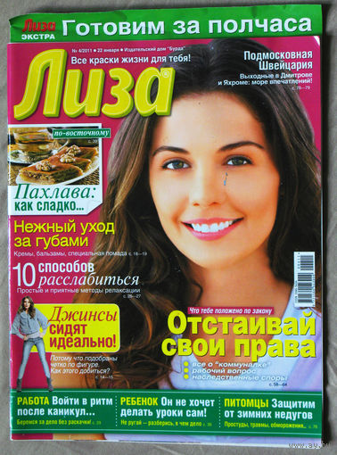 Лиза номер 4 октябрь 2011
