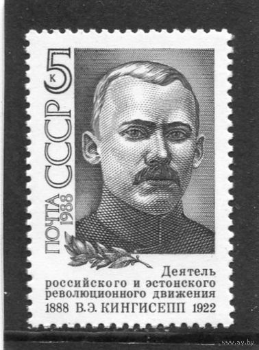 СССР 1988 год. Кингисепп