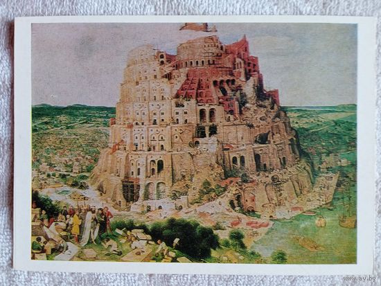 Брейгель. Вавилонская башня
