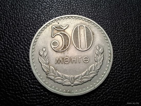 Монголия 50 мунгу 1981