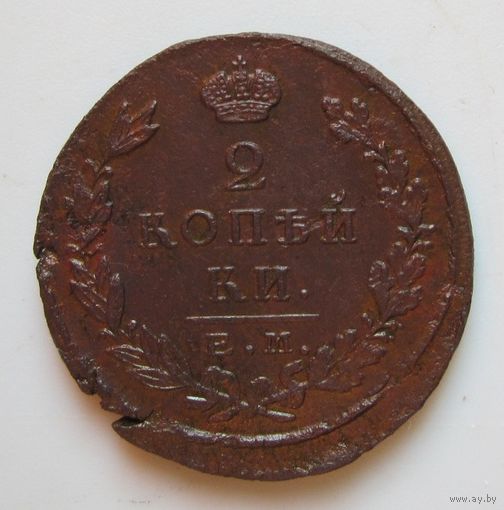 2 копейки 1823