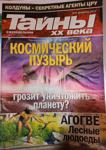 Тайны ХХ века, 6, 2014
