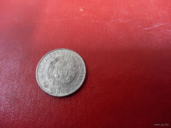 15 бани 1966 Румыния