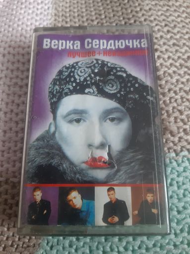 Кассета Верка Сердючка. Лучшее + неизданное.