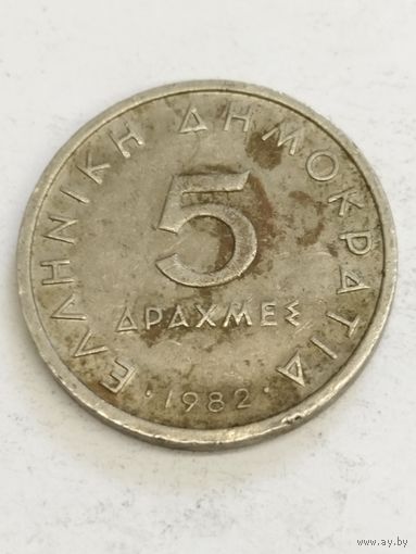Греция 5 драхм 1982