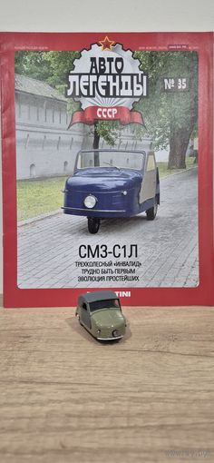 СМЗ-С1Л. Автолегенды СССР