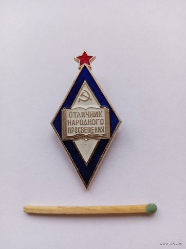Отличник народного просвещения. Легкий.