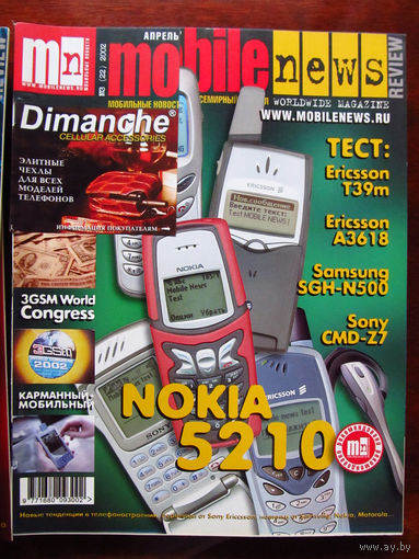 Журнал MN Mobile News Review Мобильные новости Номер 3(22) 2002 Россия РАРИТЕТ Особенно в таком состоянии На сегодняшний день это единственное предложение в Беларуси и России