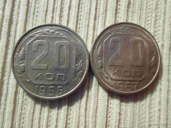20 копеек 1957 года