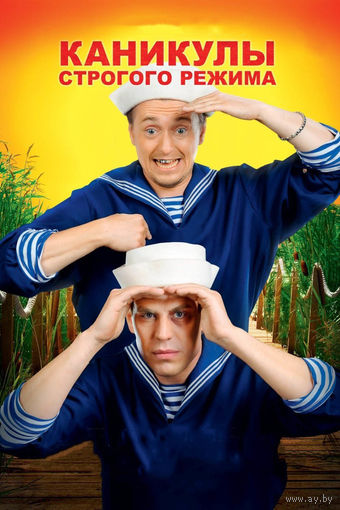 Каникулы Строгого Режима