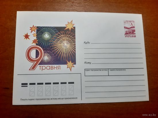 Украина конверт.
