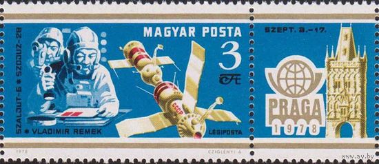 Всемирная выставка почтовых марок "ПРАГА-78" Венгрия 1978 год серия из 1 марки с купоном